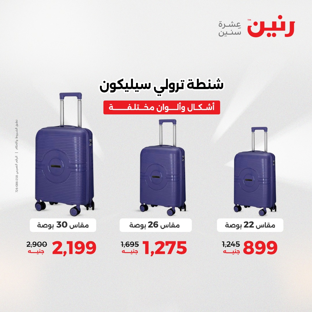 raneen offers from 11dec to 13dec 2025 عروض رنين من 11 ديسمبر حتى 13 ديسمبر 2025 صفحة رقم 96